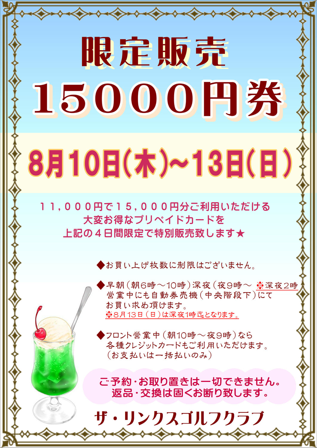 １５０００円券販売決定！！