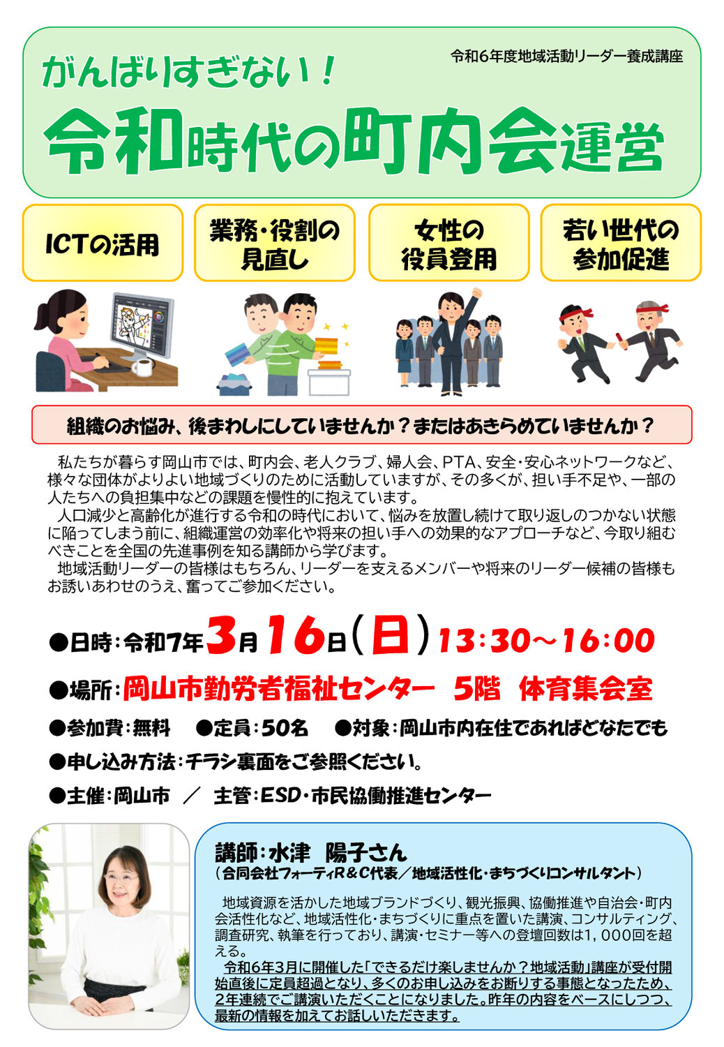 〔講演〕岡山市 令和6年度地域活動リーダー養成講座「がんばりすぎない！令和時代の町内会運営」