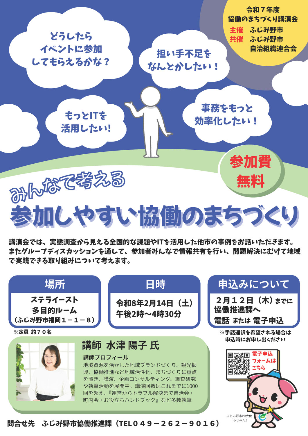 〔講演〕埼玉県ふじみ野市協働のまちづくり講演会「みんなで考える参加しやすい協働のまちづくり」