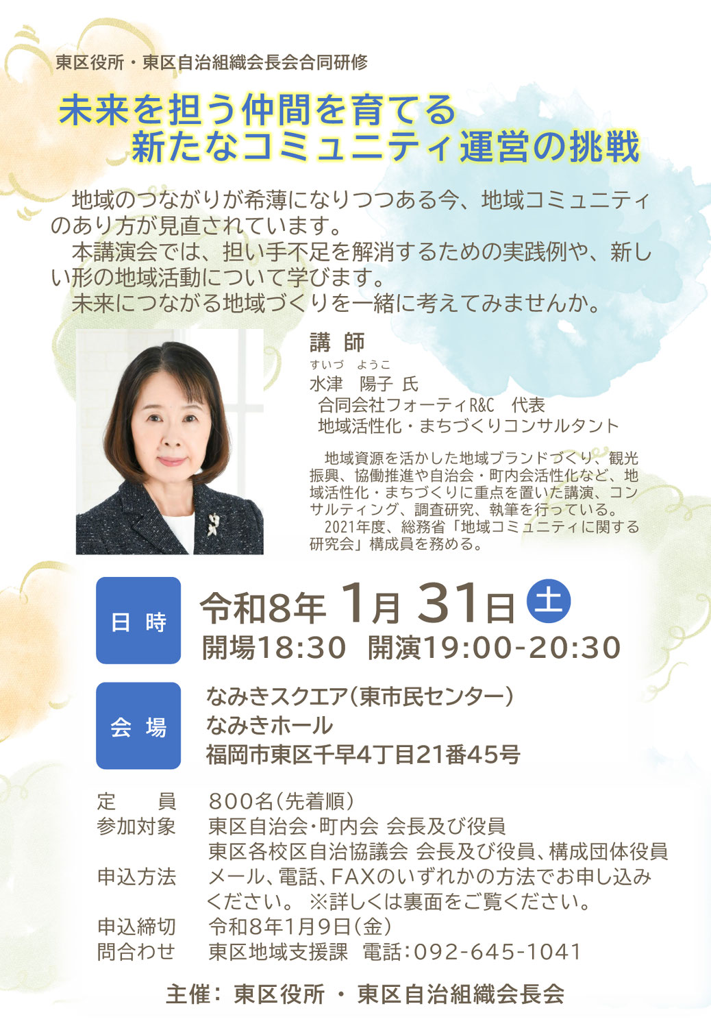 〔講演〕福岡市東区「未来を担う仲間を育てる 新たなコミュニティ運営の挑戦」