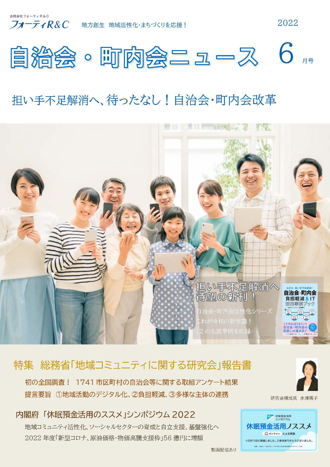 〔冊子の配布〕自治会・町内会ニュース2022年６月号を発行しました