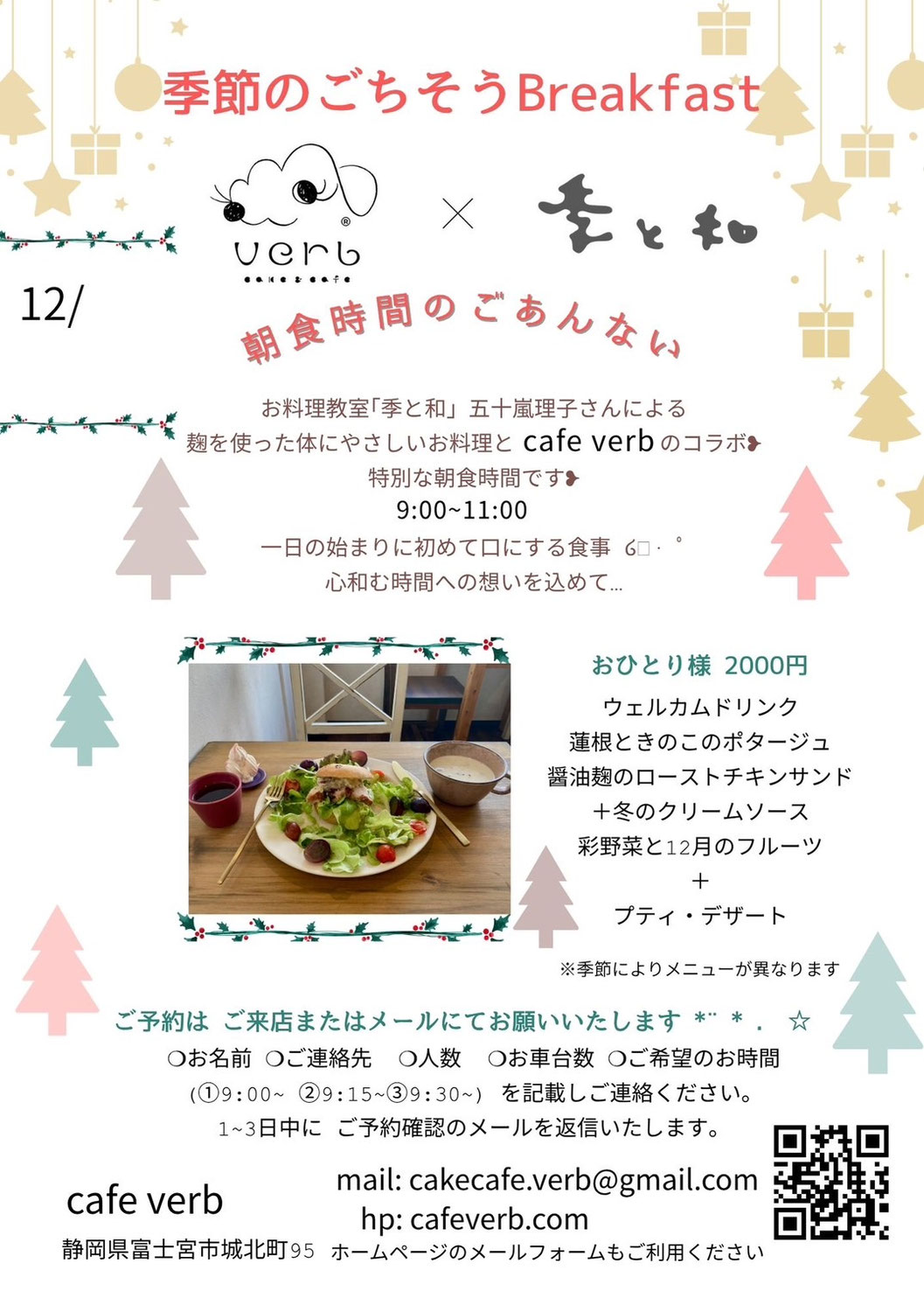 cafe verbコラボ企画 季節のごちそうBreakfast 12月