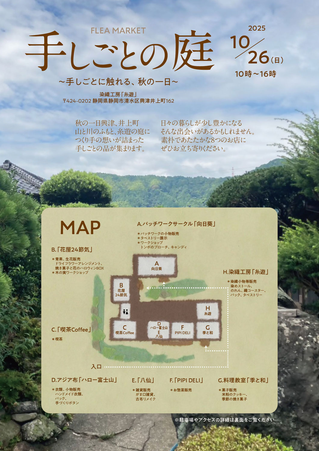2025/10/26（sun） 手しごとの庭