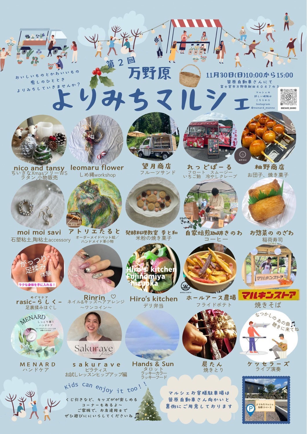 2025/11/30（sun）万野原よりみちMarche