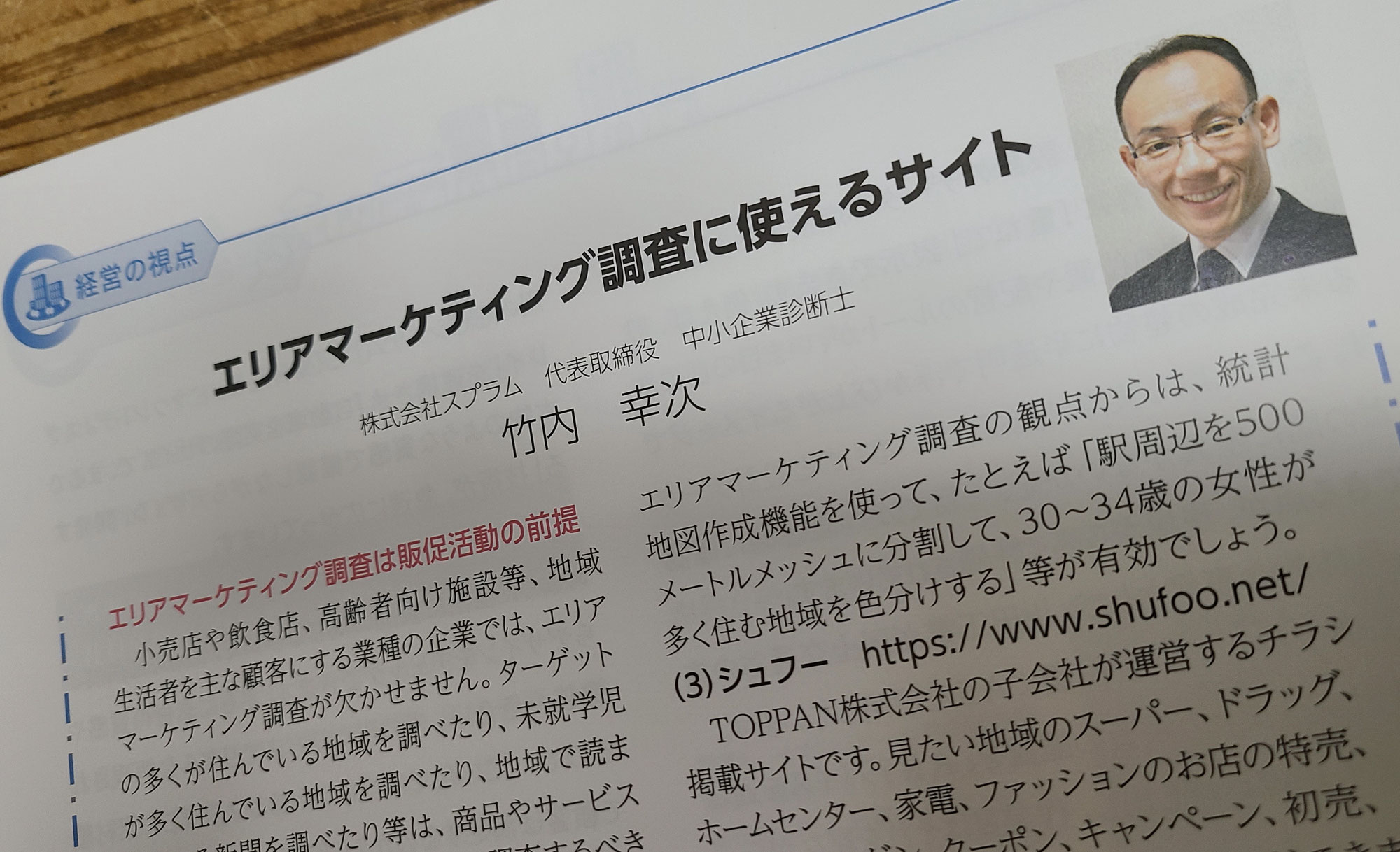 京都総研冊子に「エリアマーケティング調査に使えるサイト」掲載！