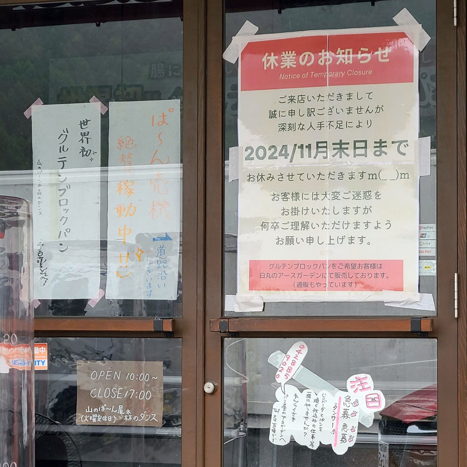 またも人気のお店で人手不足休業