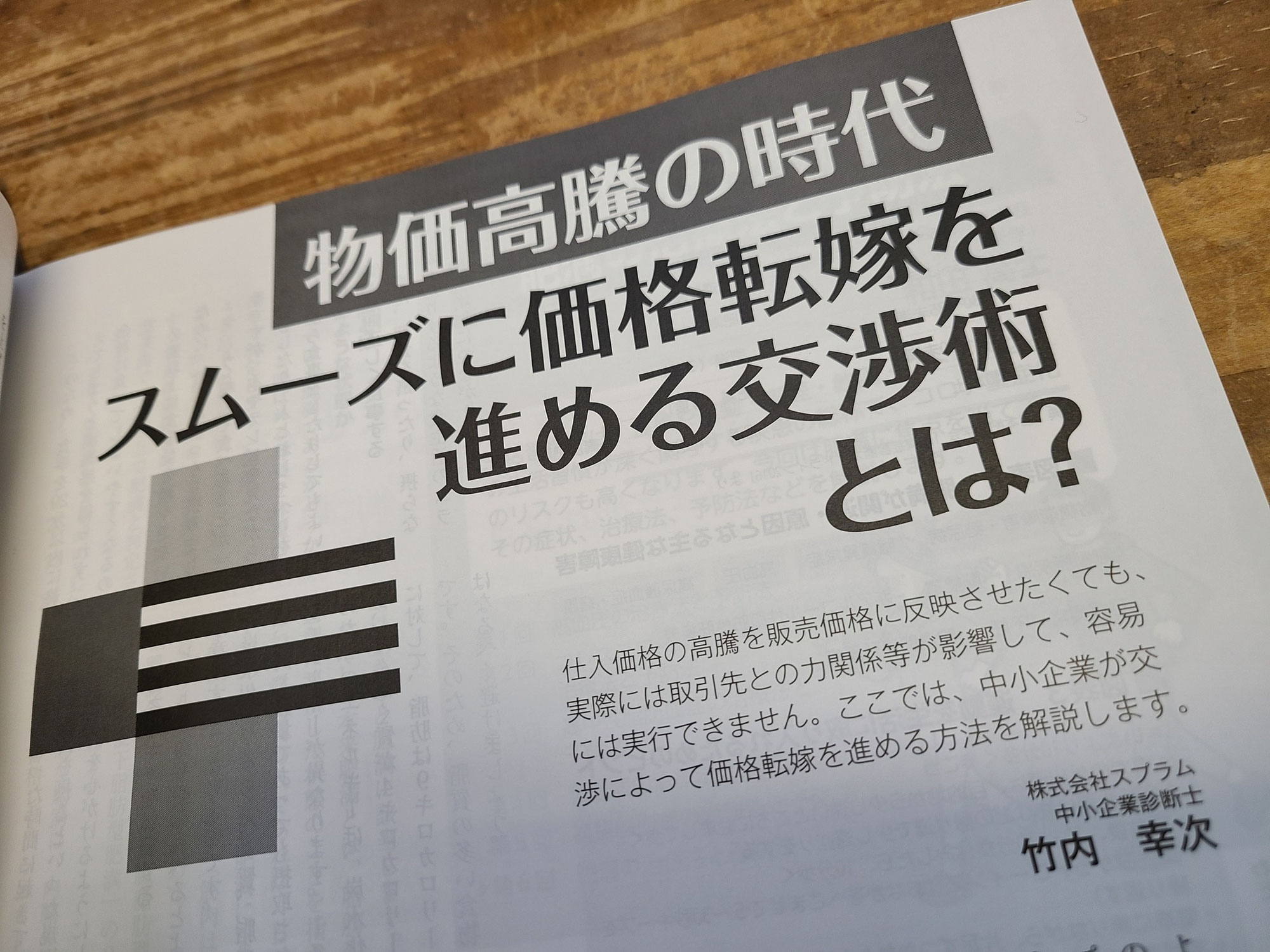 スムーズに価格転嫁を進める交渉術