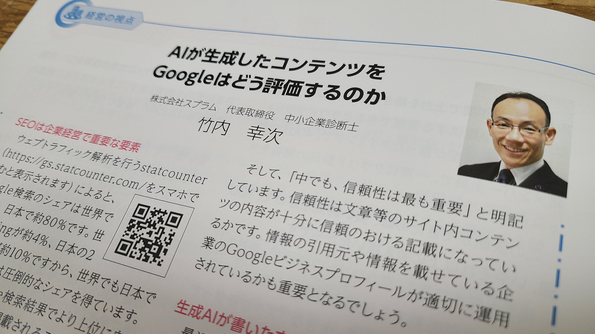 京都総研冊子に「AIが生成したコンテンツをGoogleはどう評価するのか」掲載！
