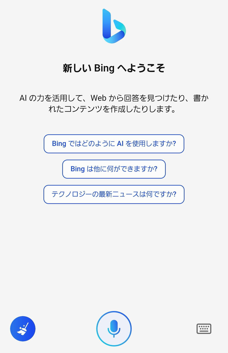 スマホアプリBingでChatGPTが読み上げてくれる