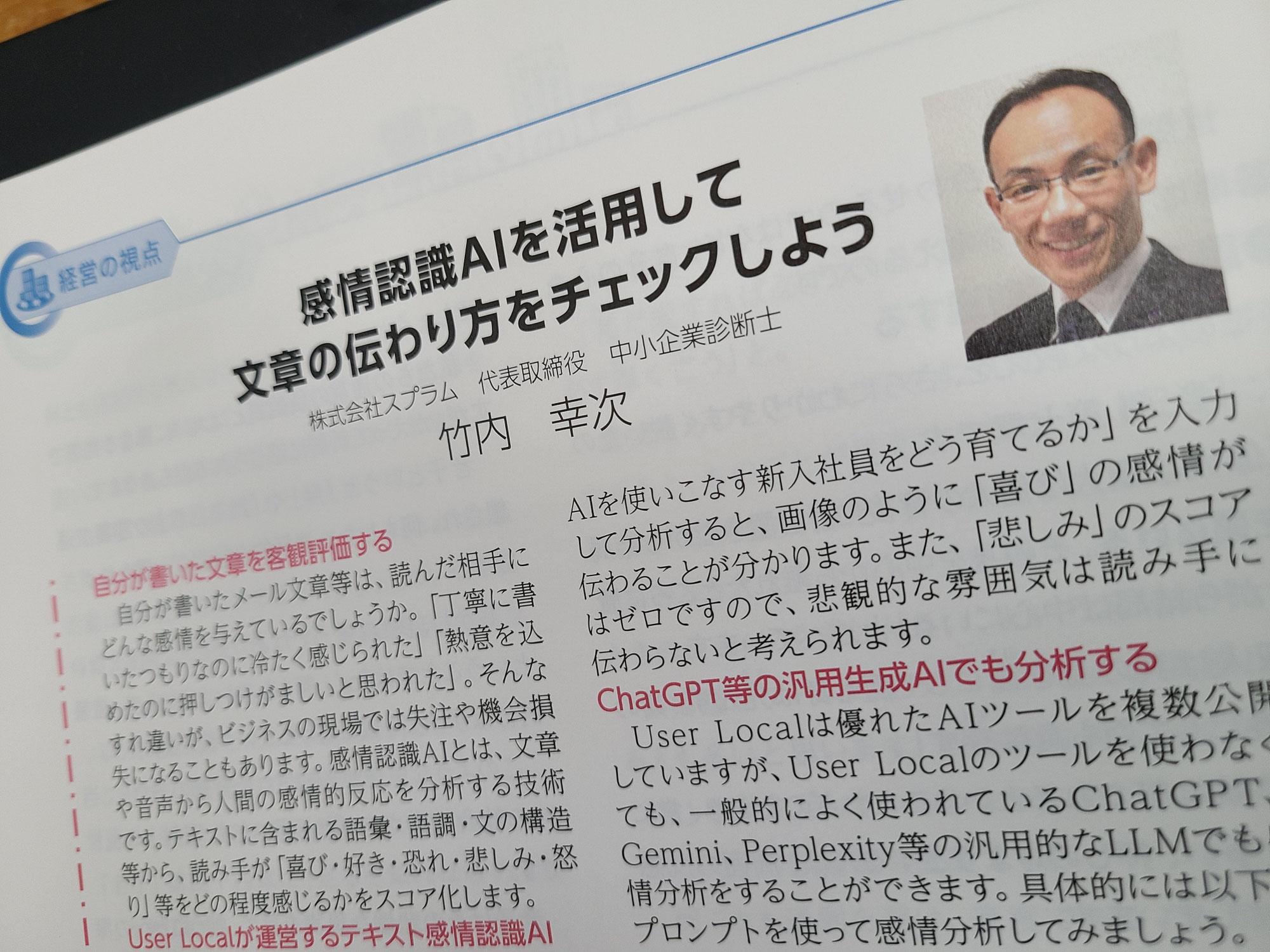 京都総研冊子に「感情認識AIを活用して文章の伝わり方をチェックしよう」掲載
