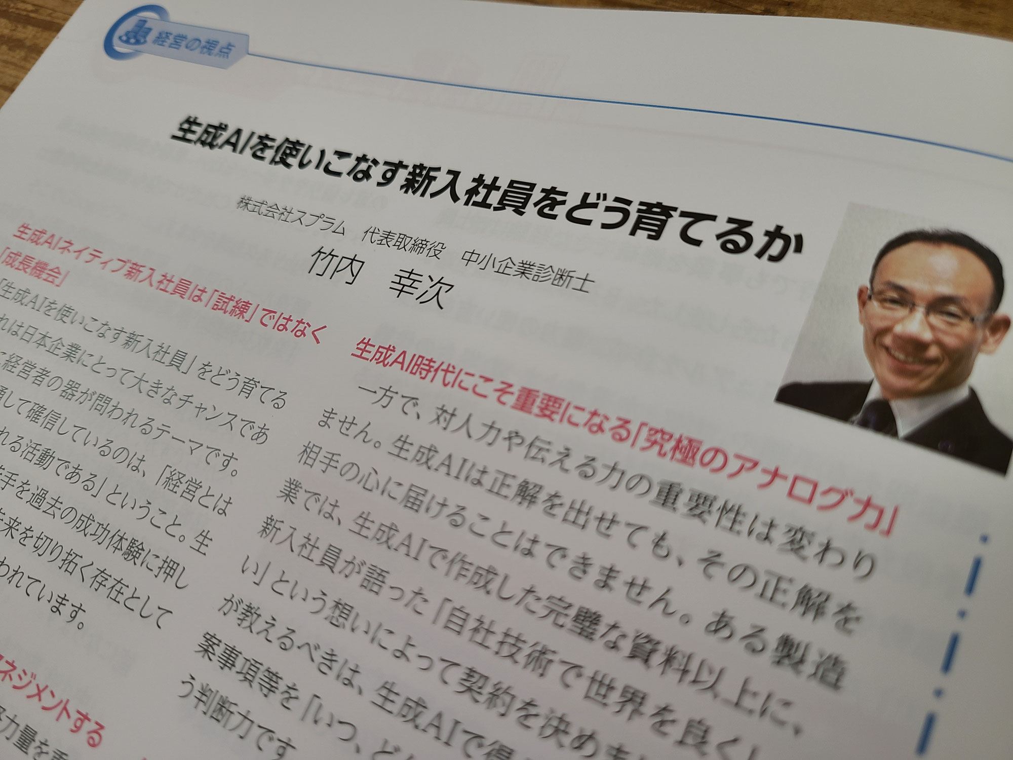 京都総研冊子に「生成AIを使いこなす新入社員をどう育てるか」掲載