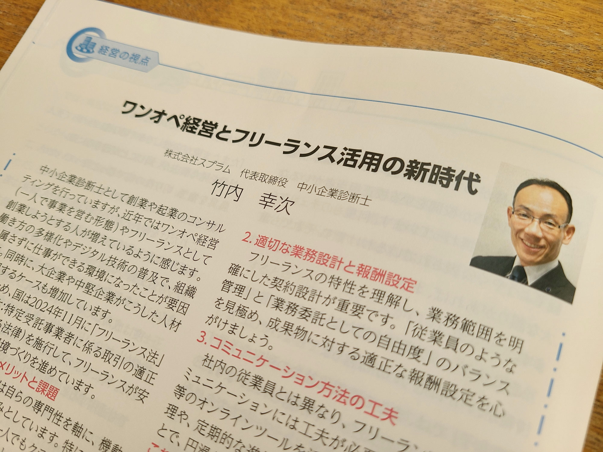 ワンオペ経営とフリーランス活用の新時代