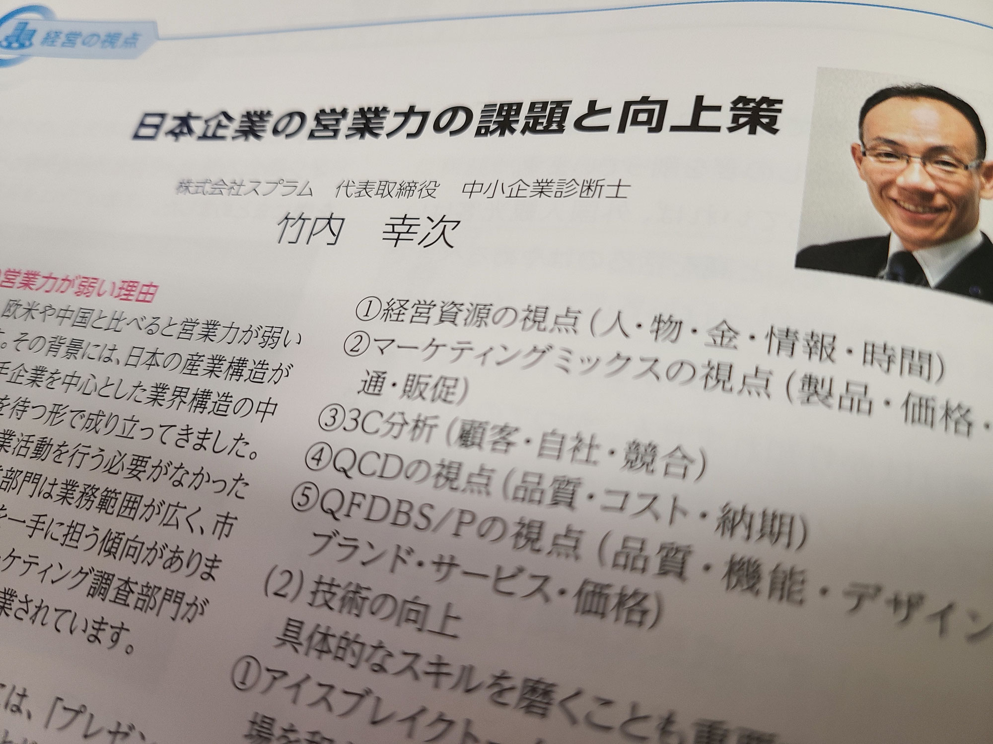 日本企業の営業力の課題と向上策