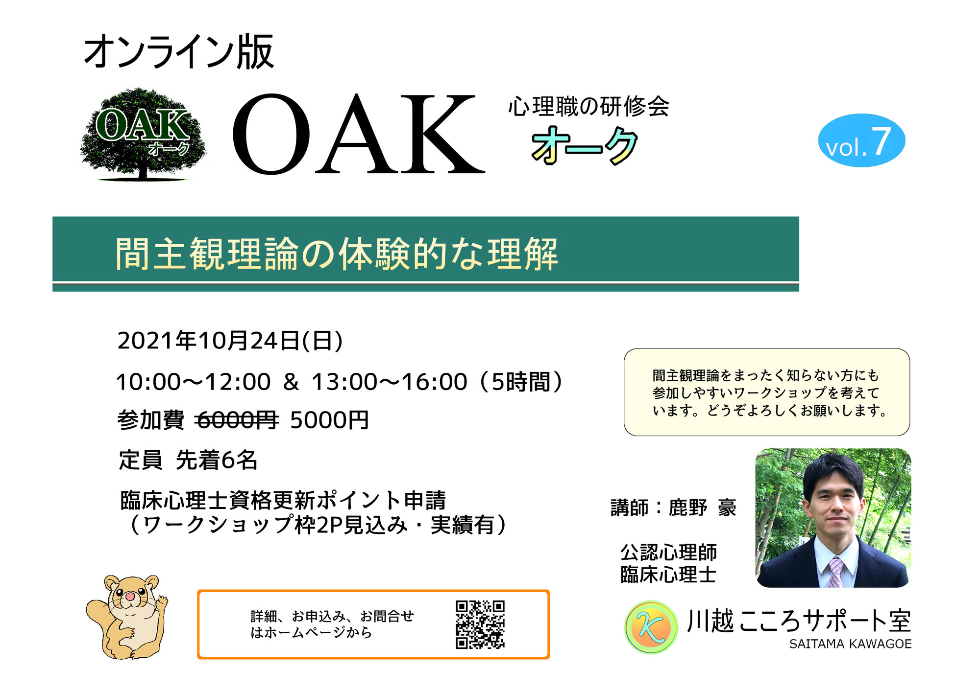 研修会OAK・間主観理論の体験的な理解