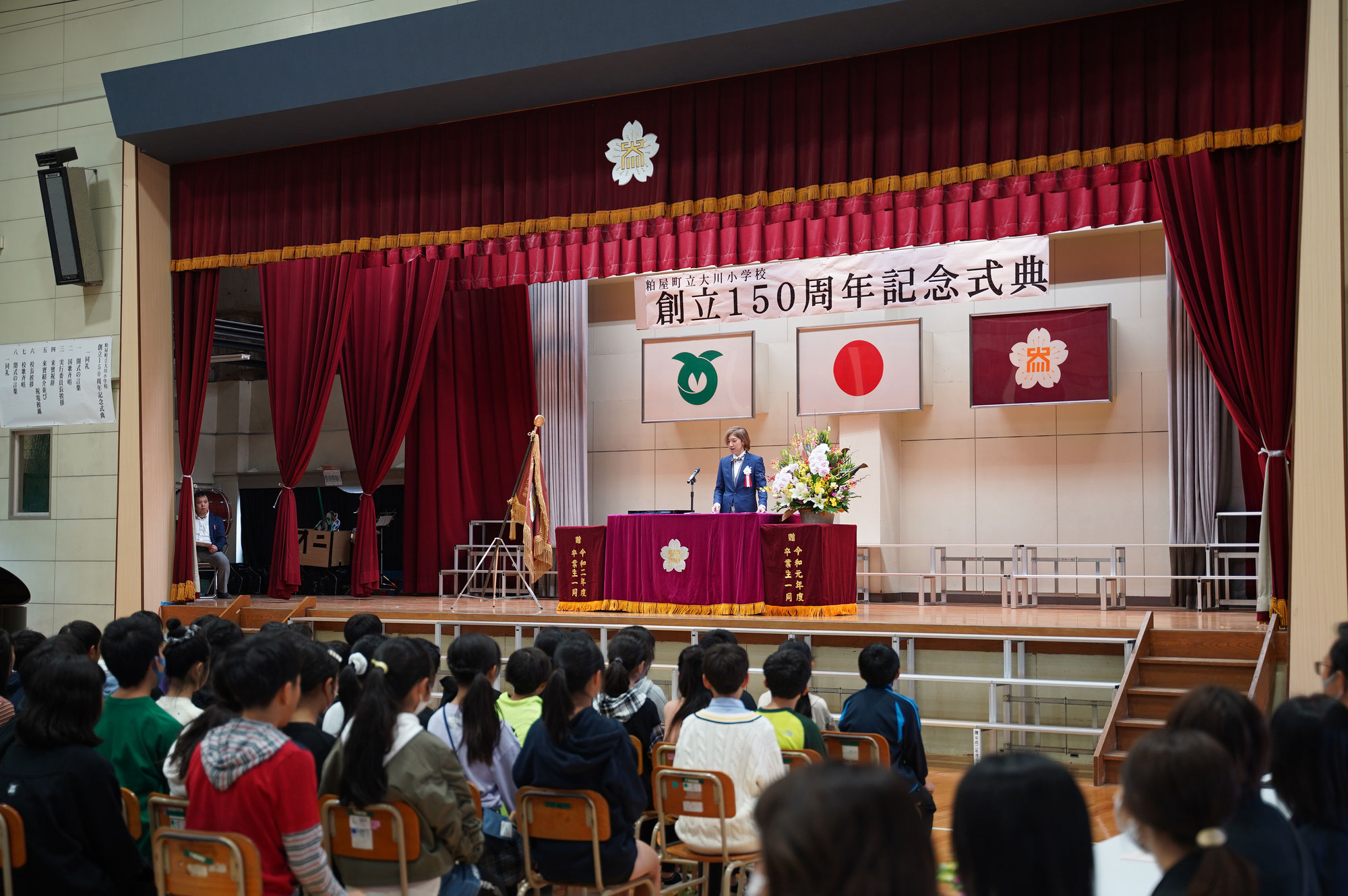 大川小学校創立１５０周年記念式典