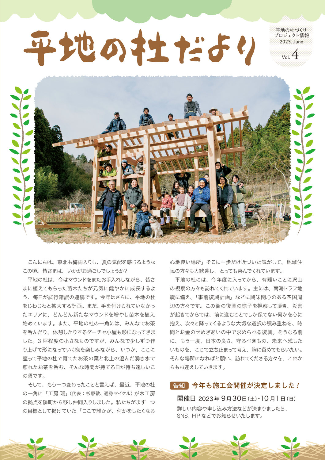 平地の杜だより Vol.4 発行