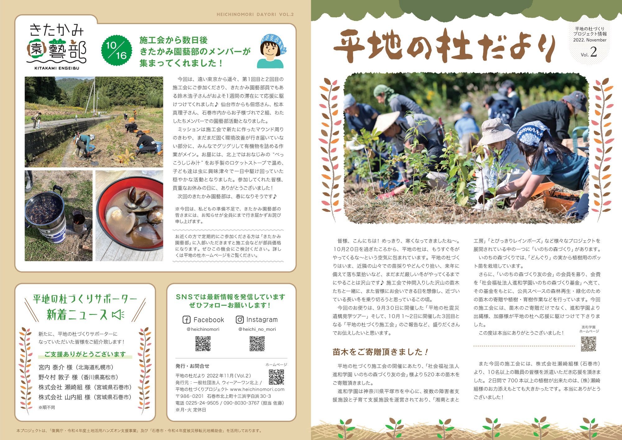 平地の杜だよりVol.2