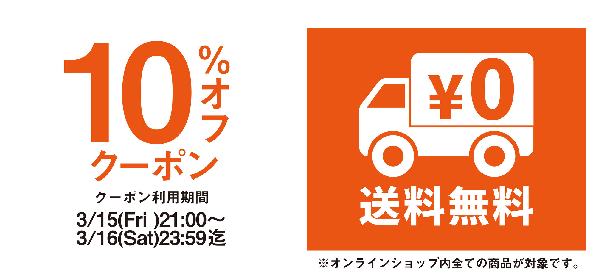 10％オフクーポンとポップアップ(SOUND SPLASH)