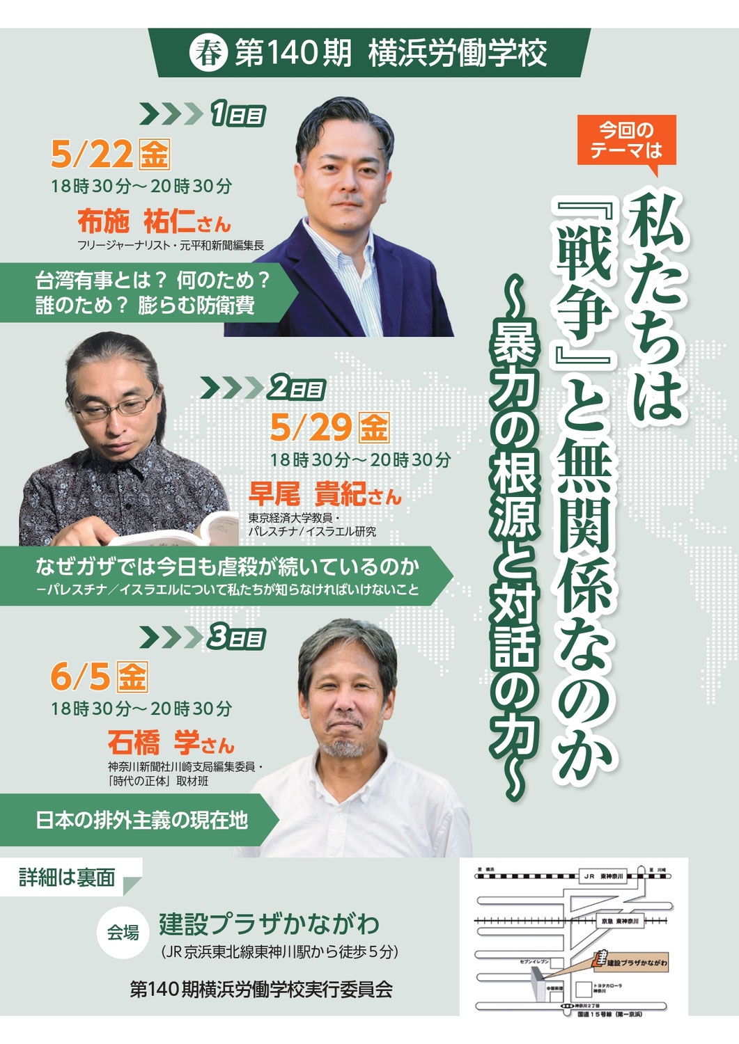 ≪横浜労働学校のお知らせ≫