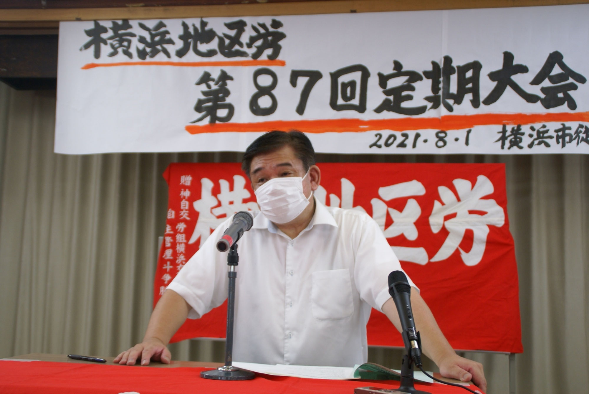 第87回定期大会を開催