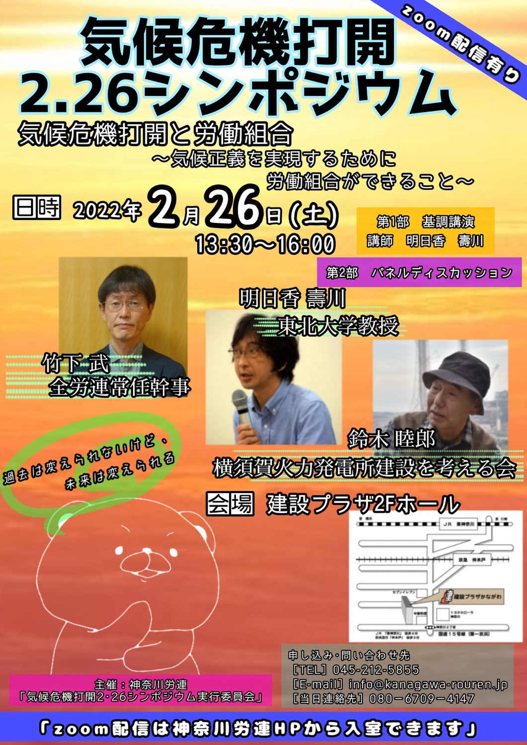 気候危機打開２・２６シンポジウム