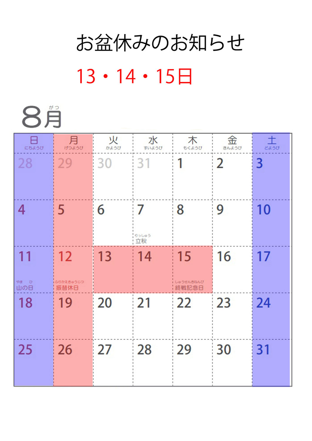 お盆休みのお知らせ