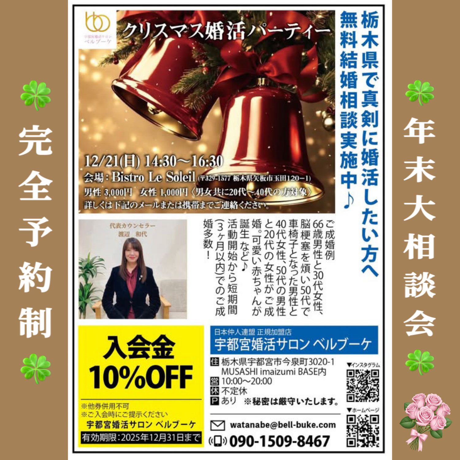 年末大相談会・2025年11月18日