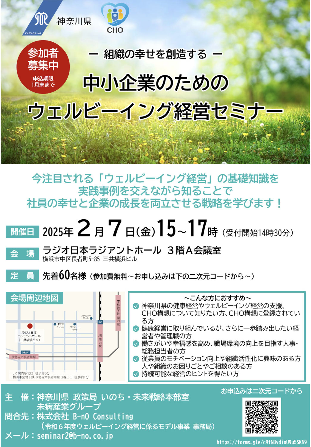 イベント：2/7（金）「-組織の幸せを創造する- 中小企業のためのウェルビーイング経営セミナー 」開催！