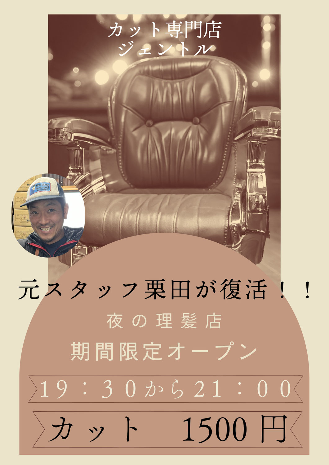 夜間床屋営業開始！