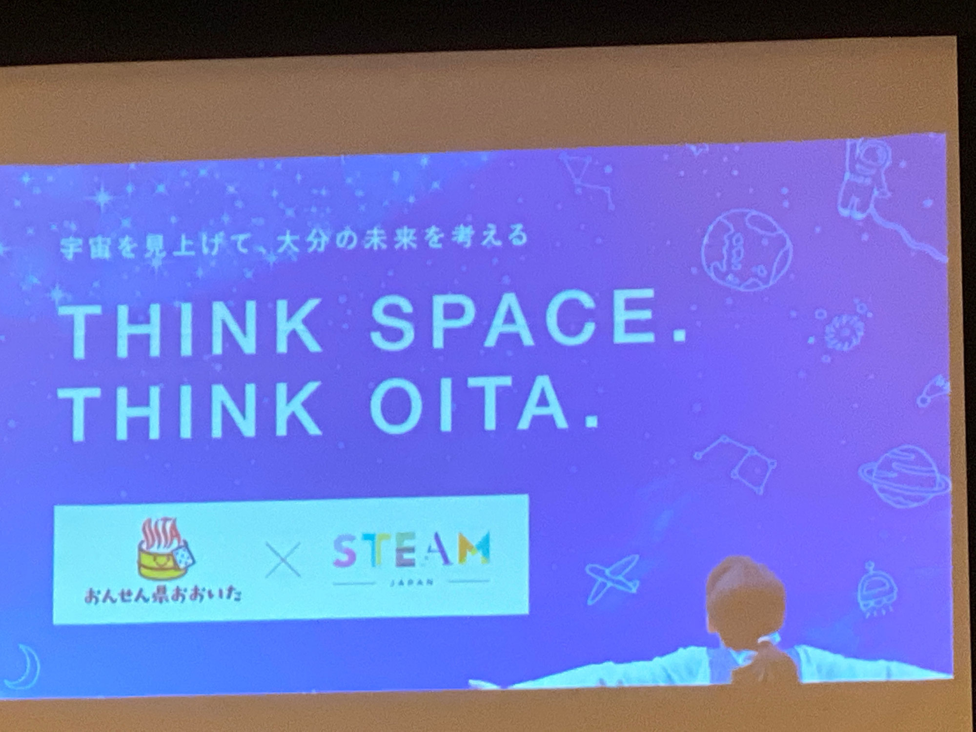 おおいた宇宙港EXPO①【大分県が宇宙港に取組む理由】