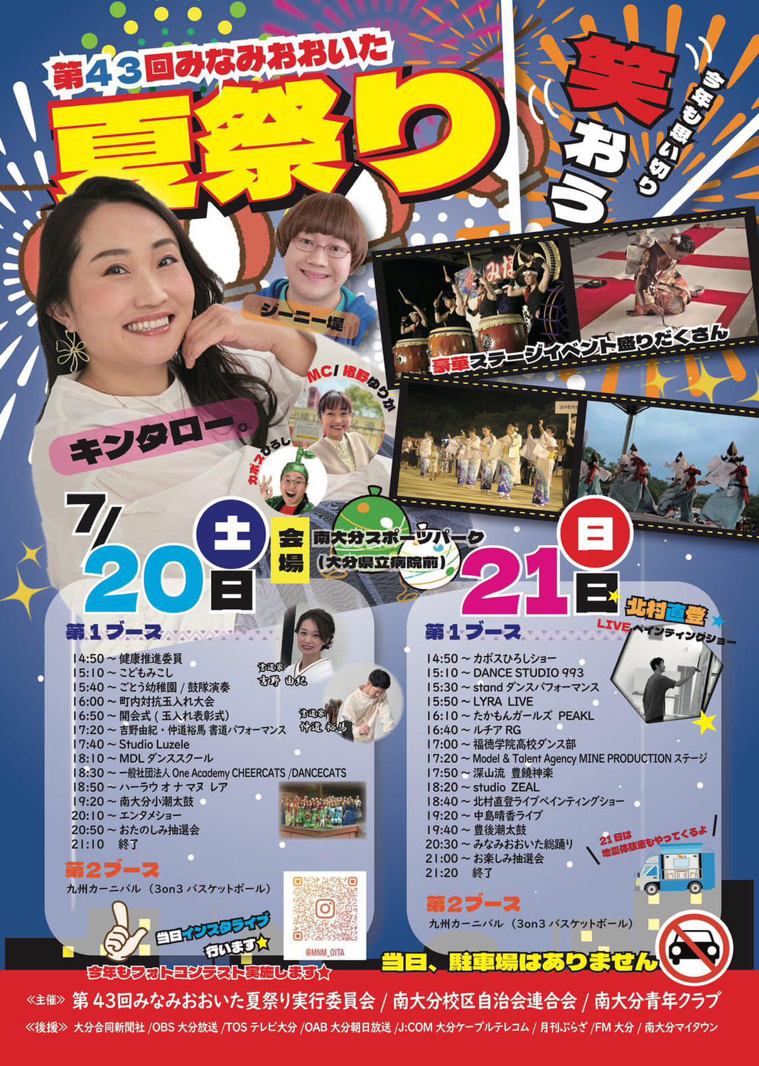 みなみおおいた夏祭り2024