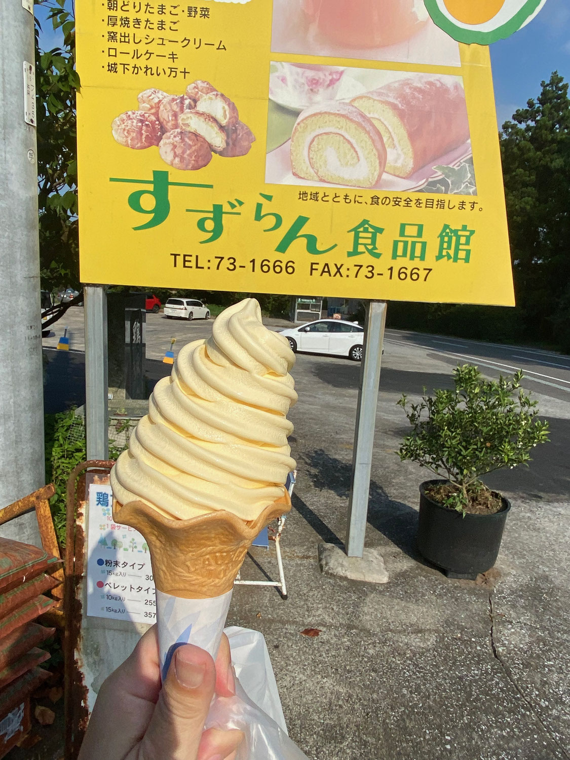 大分グルメ『すずらん食品館』さんのたまごソフト