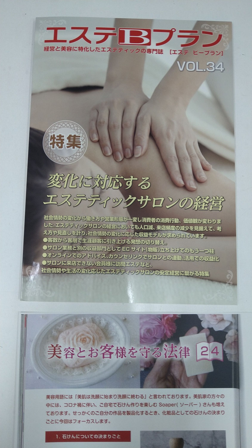 化粧石鹸と法律