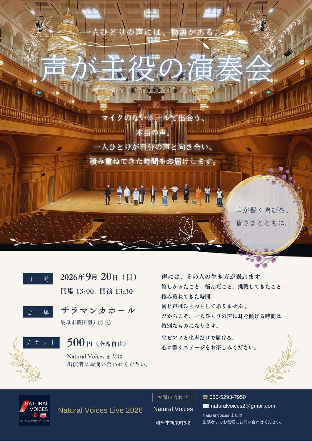 「声が主役の演奏会」のピアノリハーサル