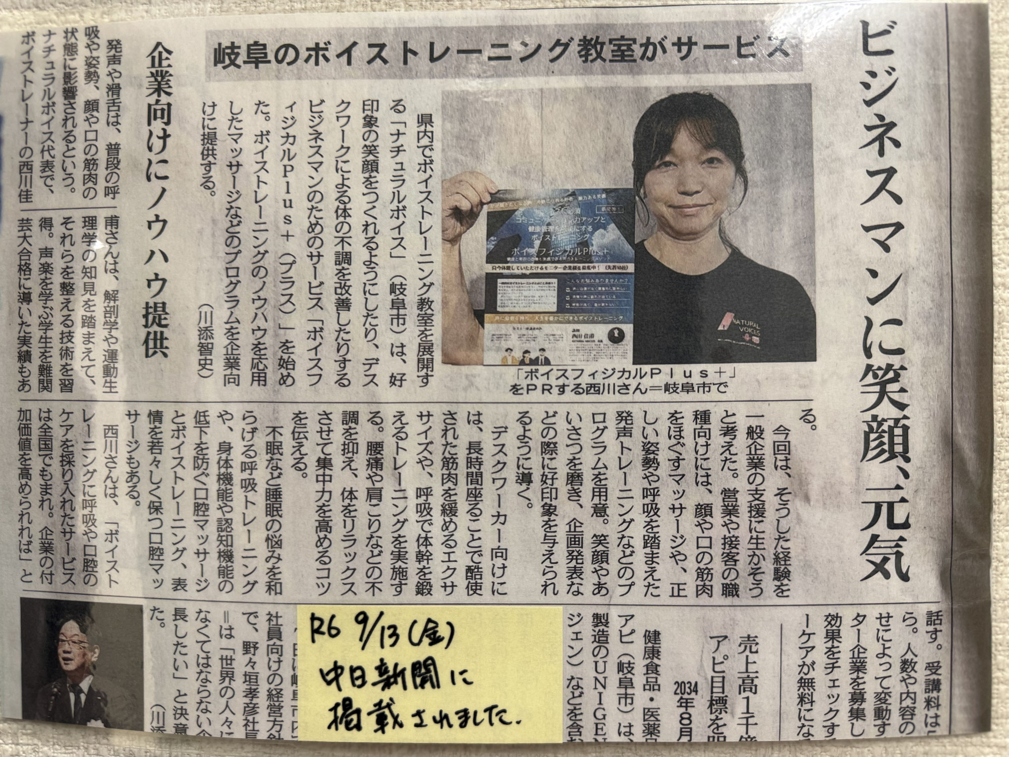 中日新聞にて掲載！