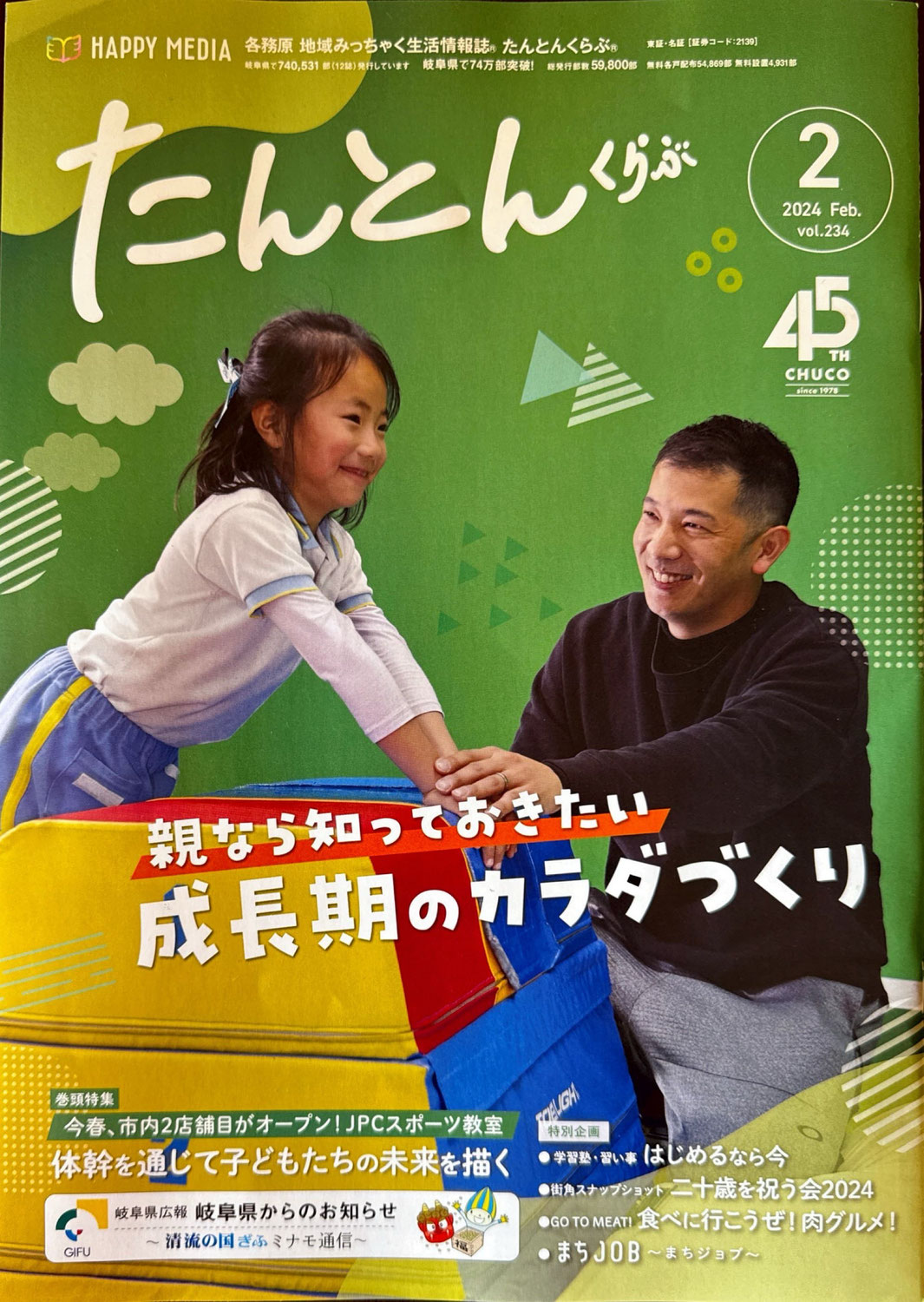 「たんとんくらぶ」読者プレゼント