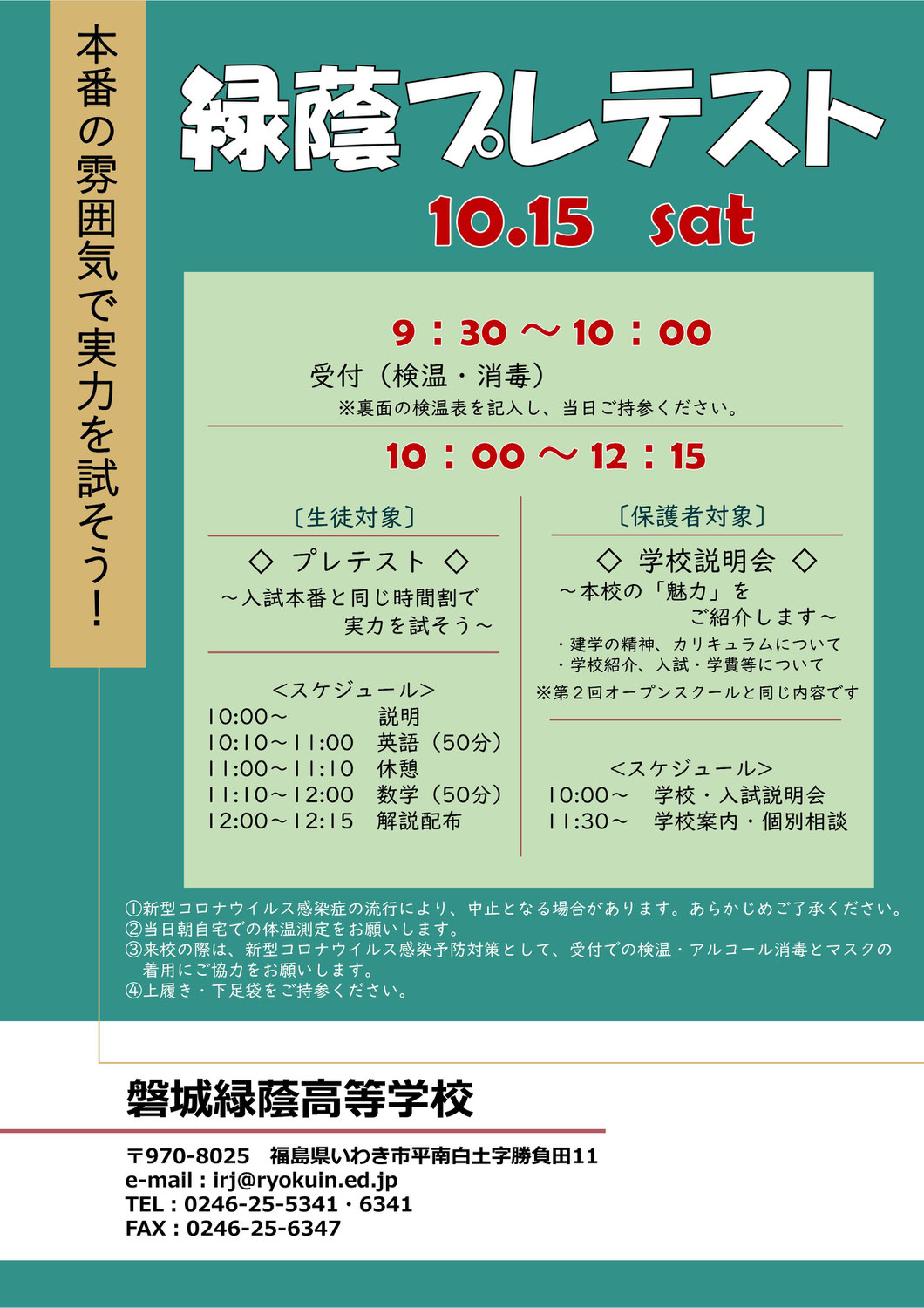 【磐城緑蔭】10/15(土) 緑蔭プレテスト