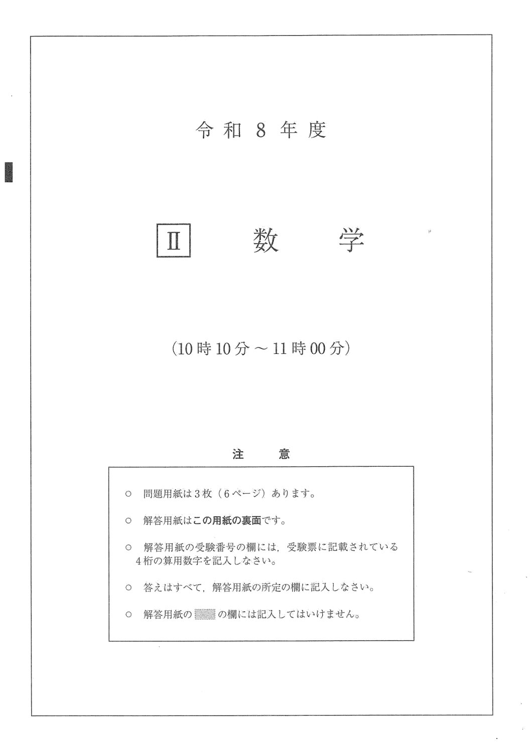 3/4(水) 県立高 学力検査問題 ダウンロード