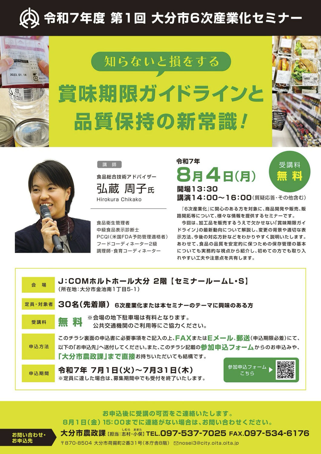 【ご紹介】大分市６次産業化セミナー