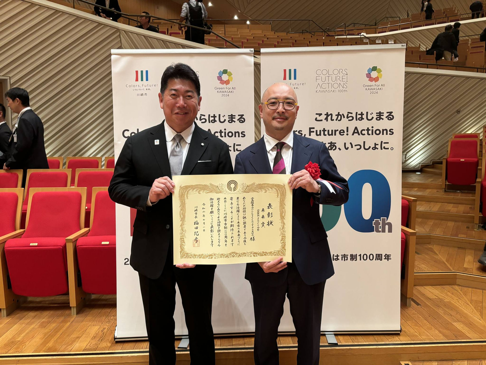 川崎市100周年記念授与