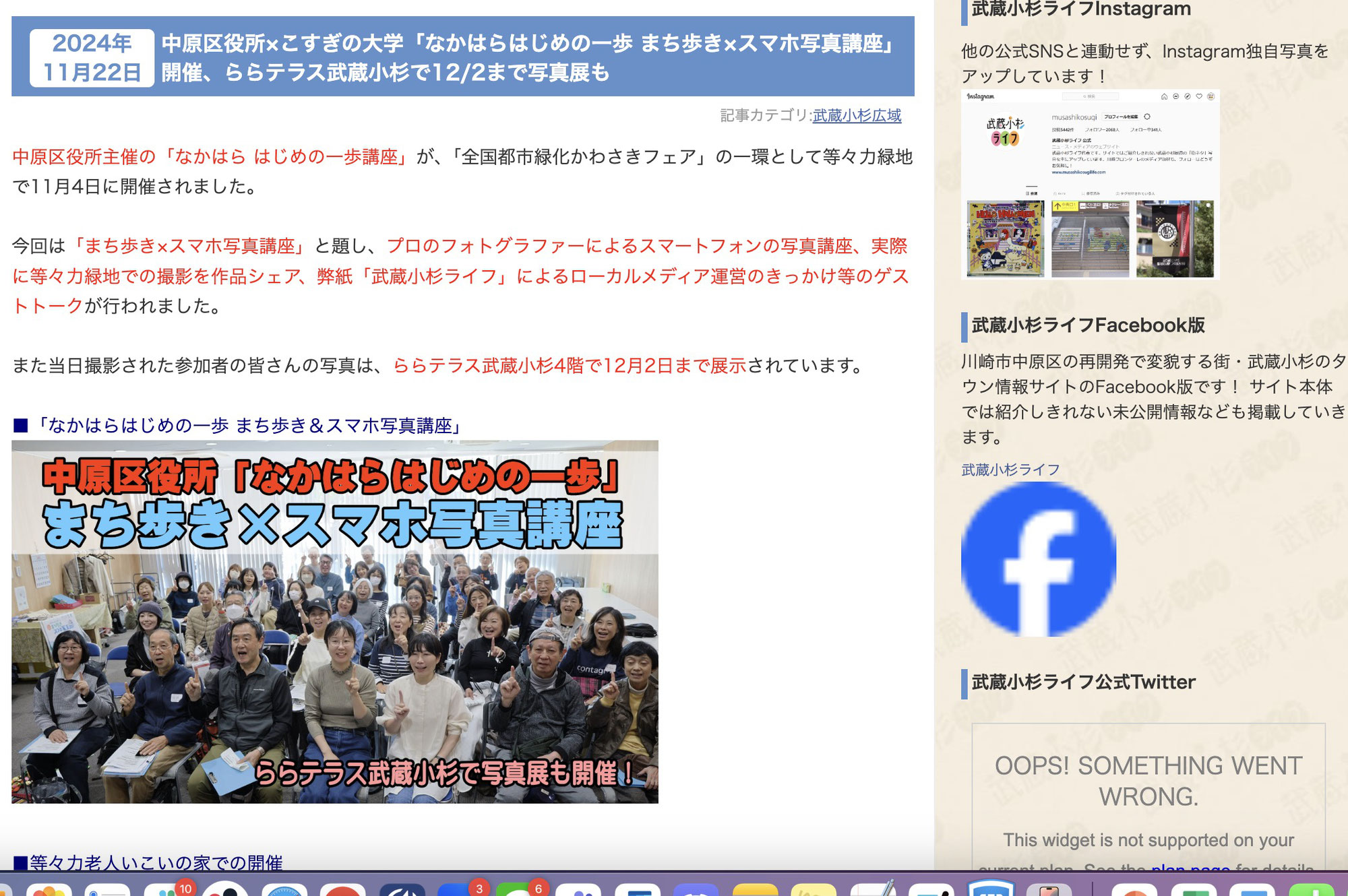 武蔵小杉ライフの「はじめのいっぽ講座」レポート