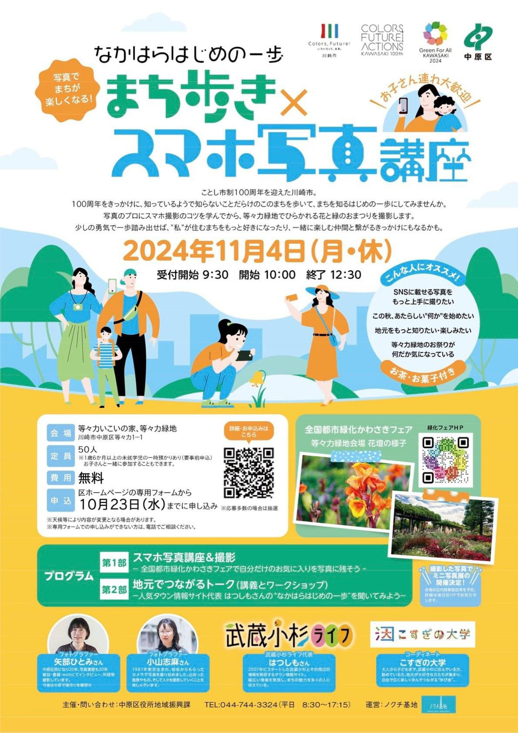 【レポート】第2回はじめのいっぽ講座（11/4開催）