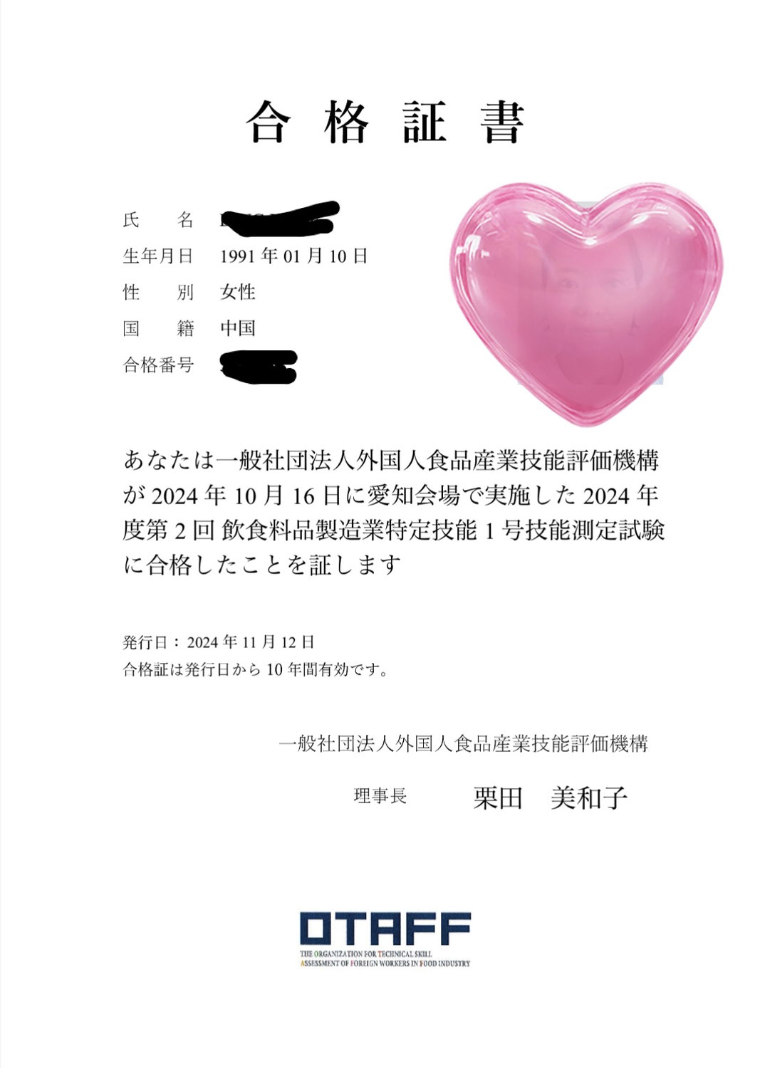 食料品製造業特定技能1号合格者