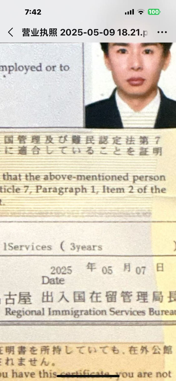 在留資格認定書発給されました。