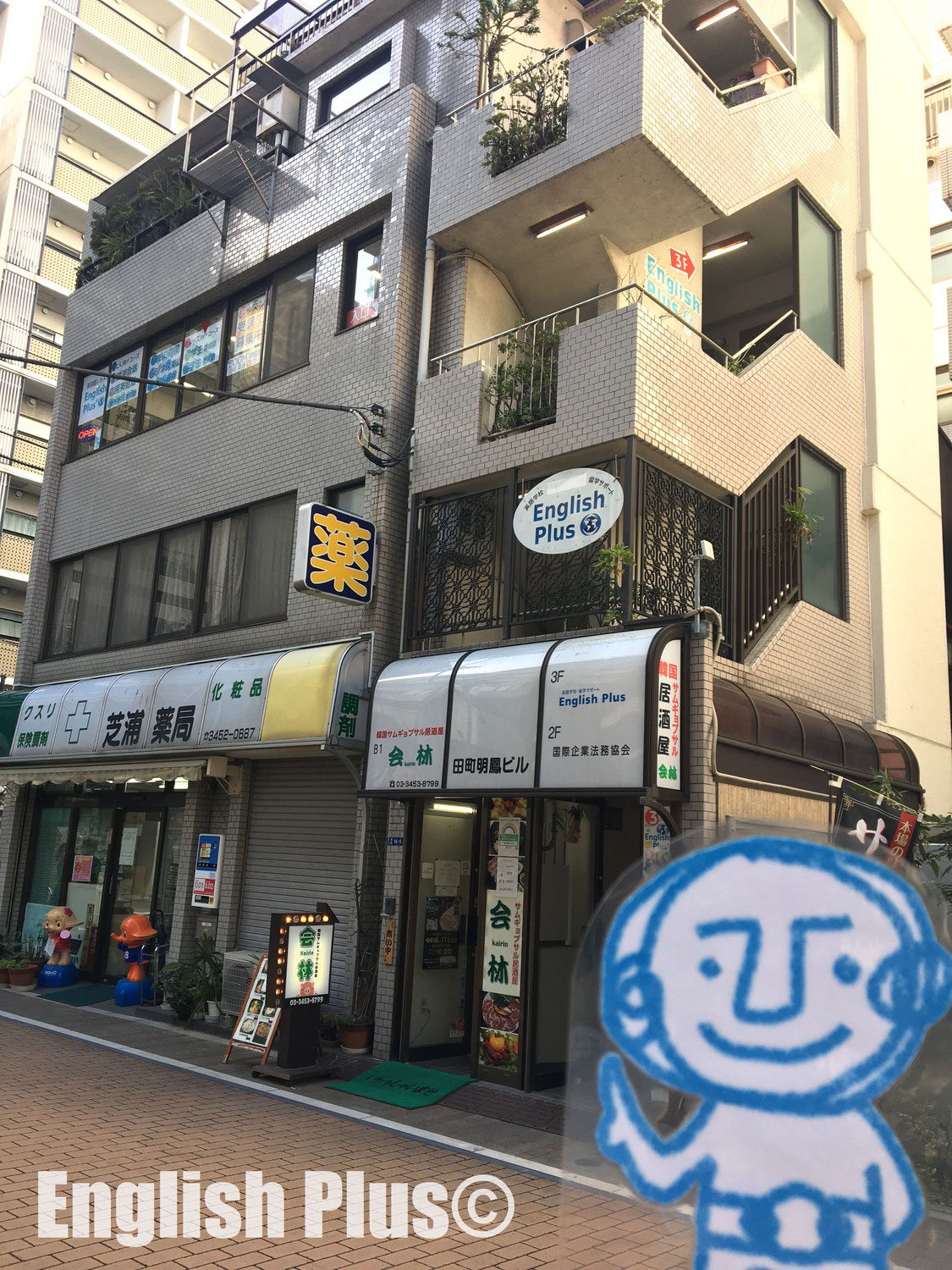 すぐに使える英語 英語表現 東京田町の英会話スクール English Plus すぐに使える英語 英語表現 東京田町の英会話スクール English Plus