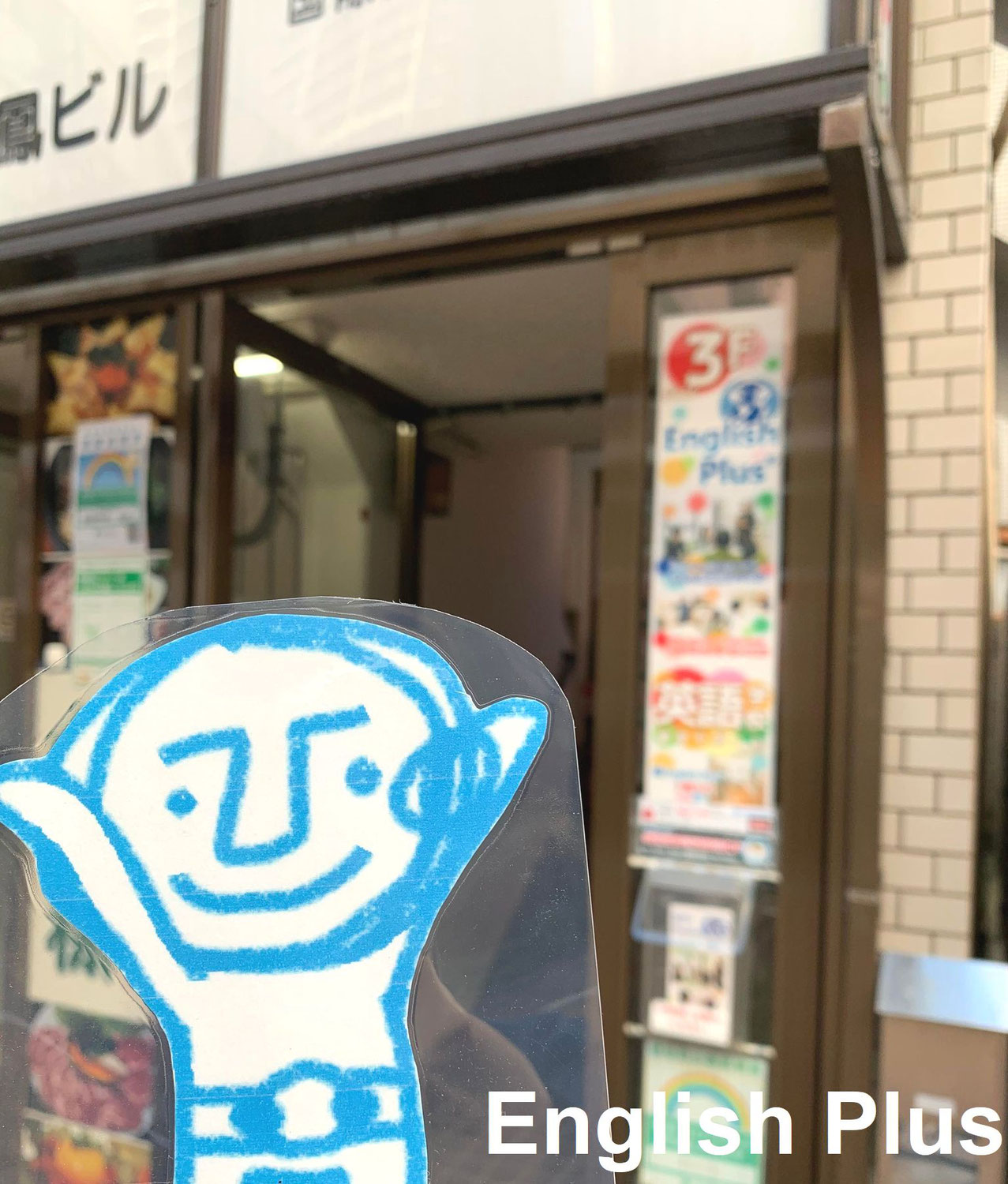 ポジティブな英語ひとことメッセージ 東京田町の英会話スクール English Plus