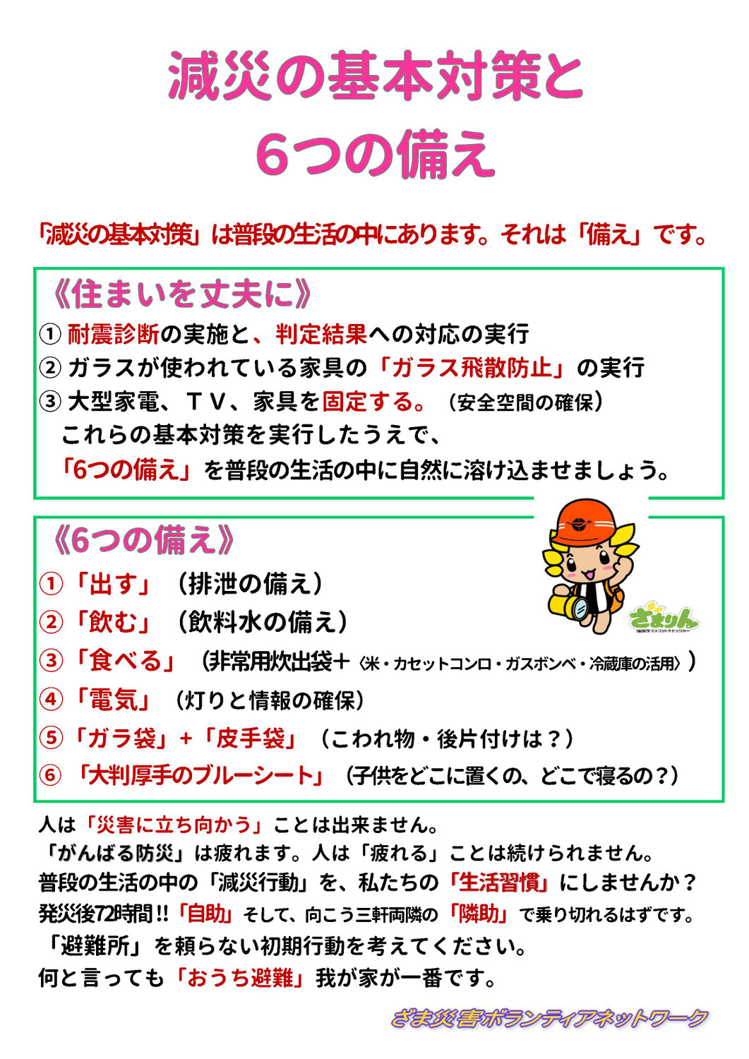 第17回　ぼうさいカフェが行われました