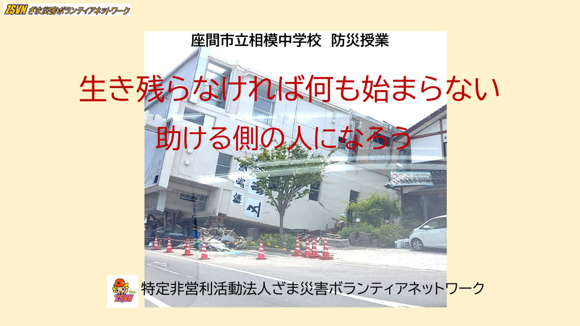 相模中学校福祉授業（防災）を担当してきました