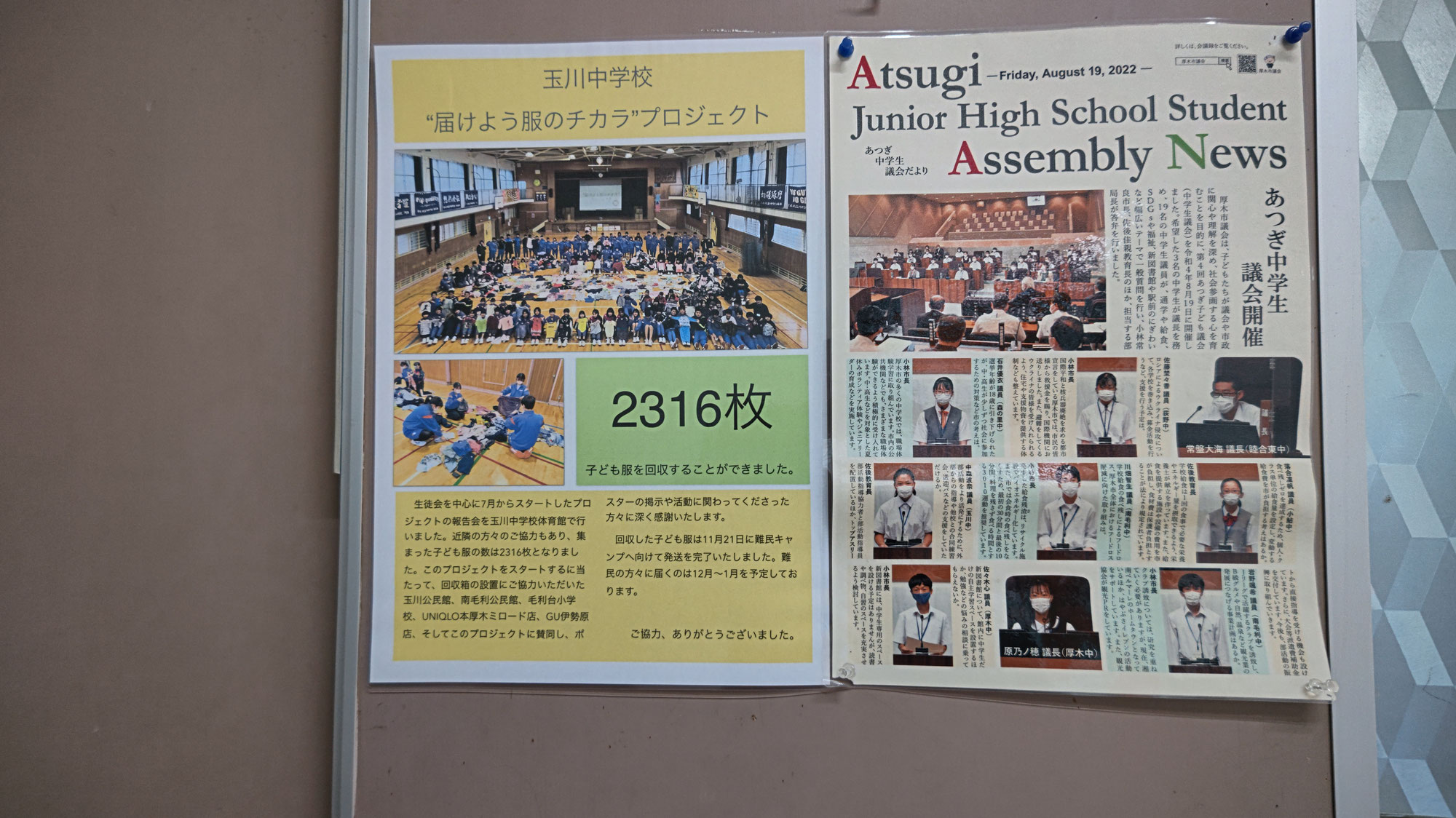 厚木市玉川中学校生徒会防災ワークショップをしました
