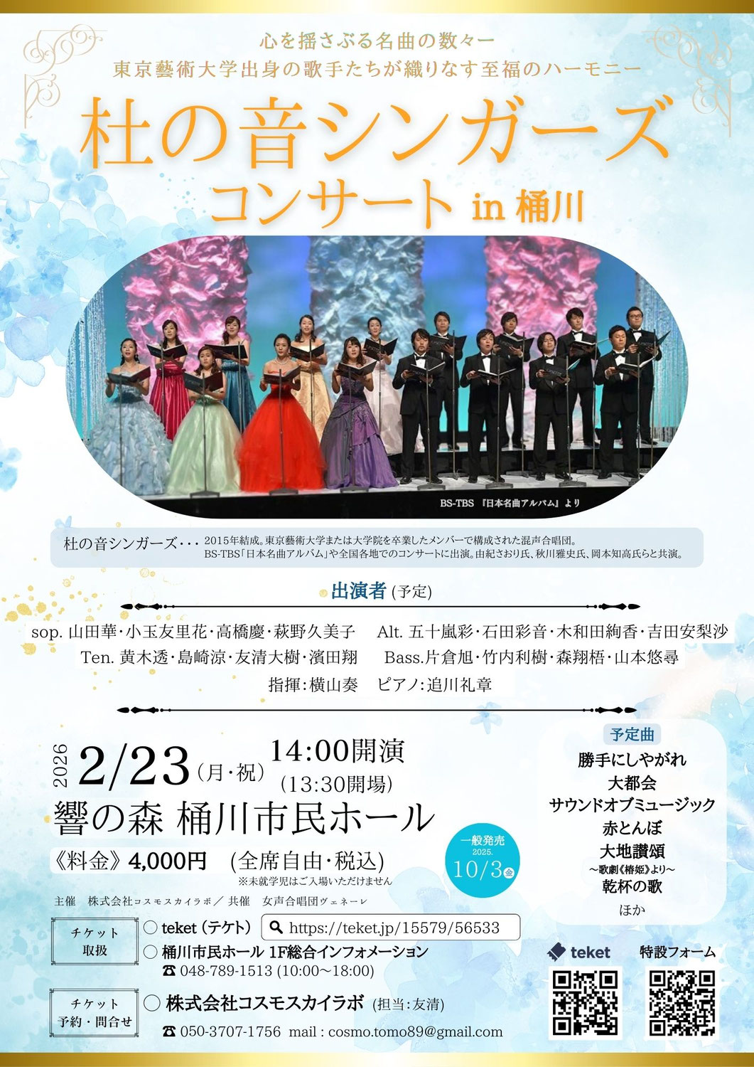 杜の音シンガーズ コンサート in 桶川